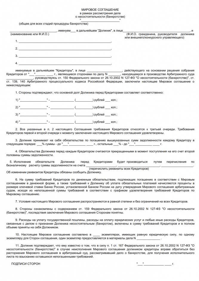 мировое соглашение в деле о банкротстве